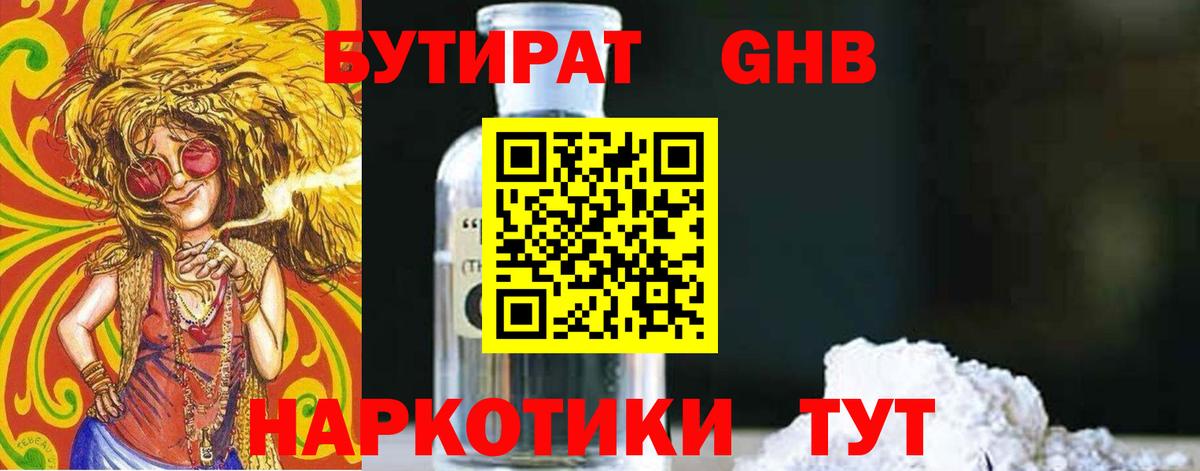 БУТИРАТ бутандиол Бугуруслан