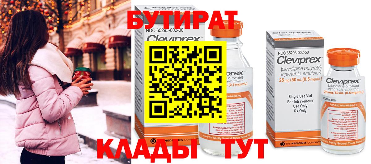 Бутират буратино  Вход с VPN  Бугуруслан 