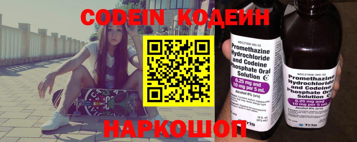 Codein напиток Lean (лин)  Кодеиновый сироп Lean напиток Lean (лин)  Вход с VPN  наркошоп  Бугуруслан 
