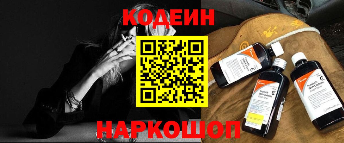 Кодеиновый сироп Lean Purple Drank Бугуруслан