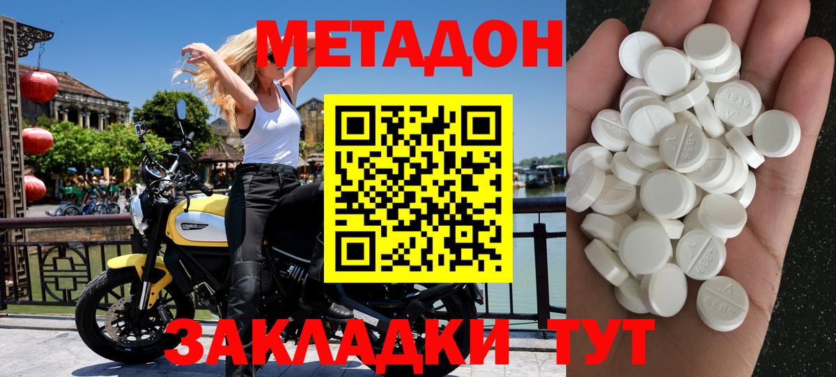 МЕТАДОН кристалл Бугуруслан