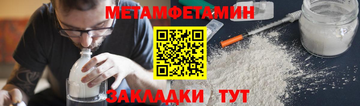 Первитин Methamphetamine Бугуруслан