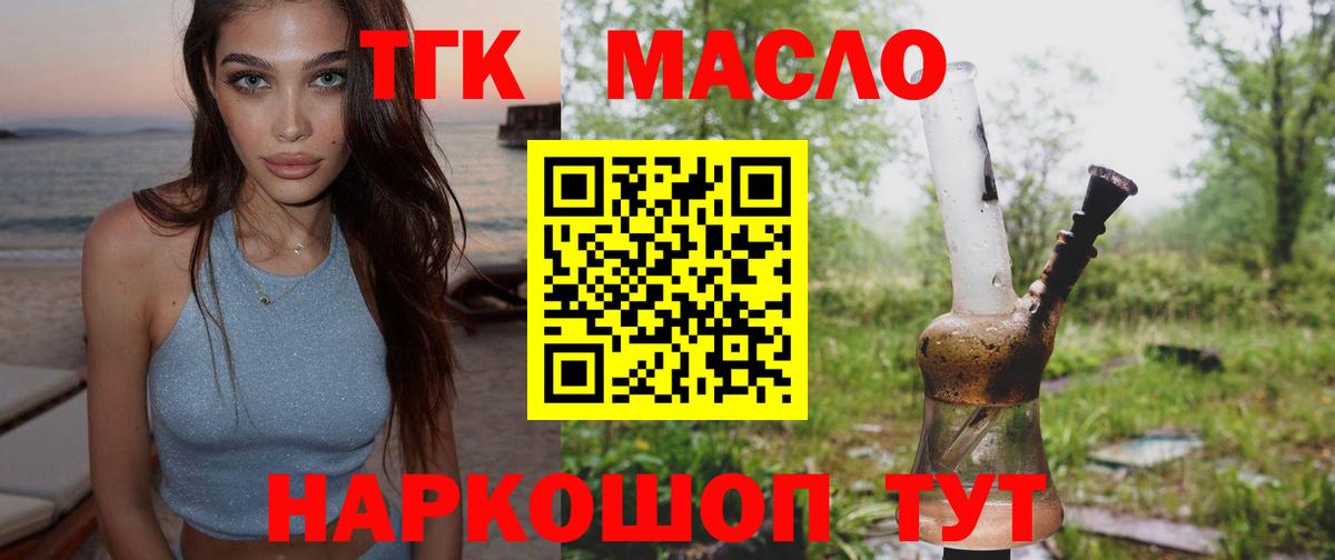 Дистиллят ТГК вейп с тгк  Вход с VPN  Бугуруслан  ТГК Wax 
