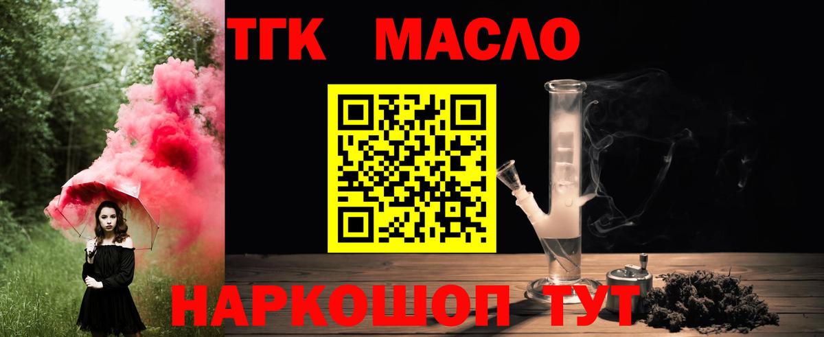 ТГК THC oil  Бугуруслан 